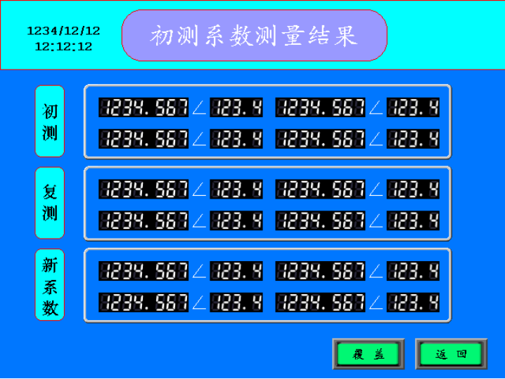平衡機(jī)系數(shù)測量界面
